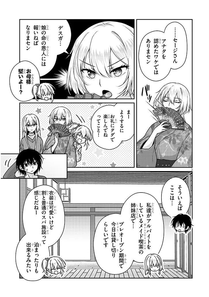 理想の彼女 第39話 - 3