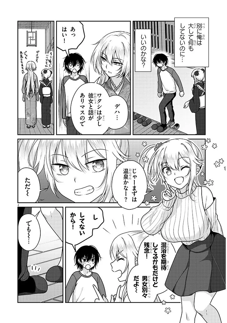 理想の彼女 第39話 - 4