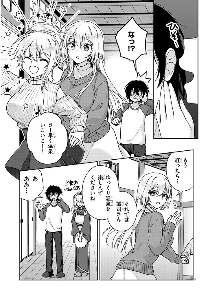 理想の彼女 第39話 - 5