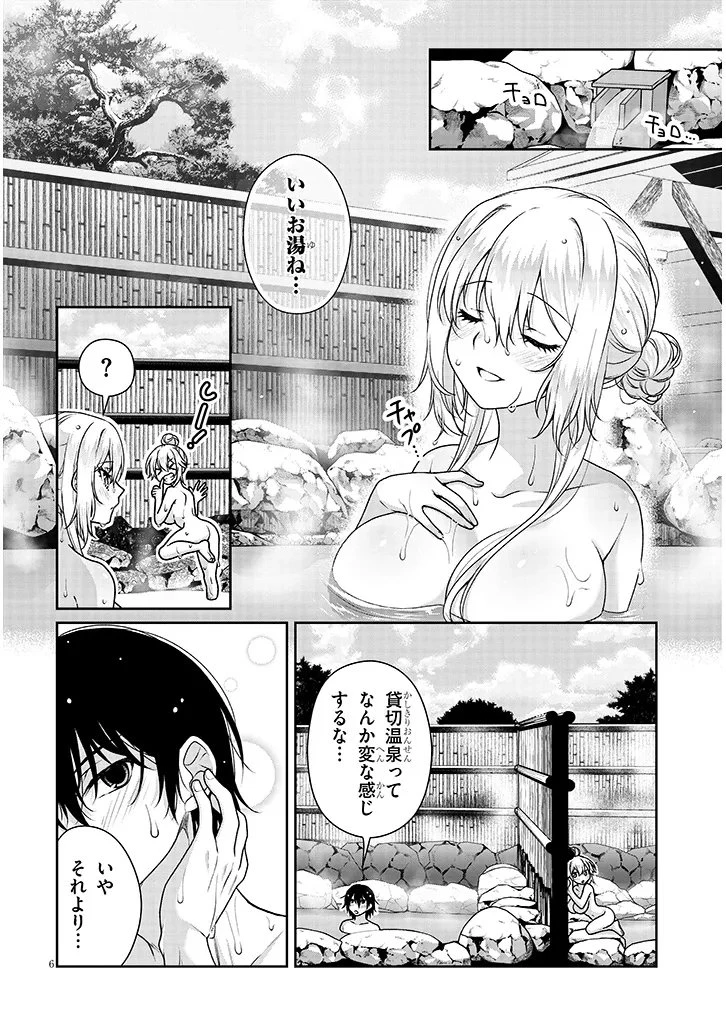 理想の彼女 第39話 - 6