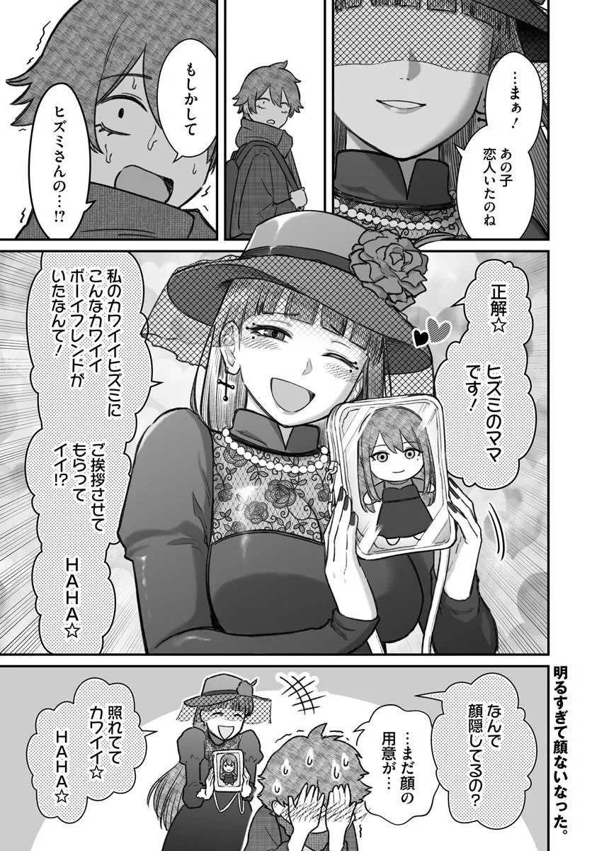 ダメ人間の愛しかた 第27話 - 17