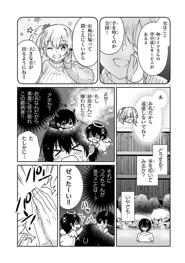 理想の彼女 第39話 - 7