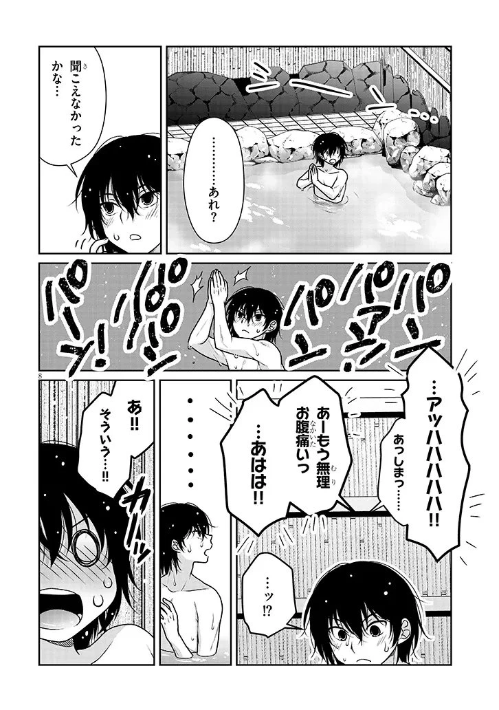 理想の彼女 第39話 - 8