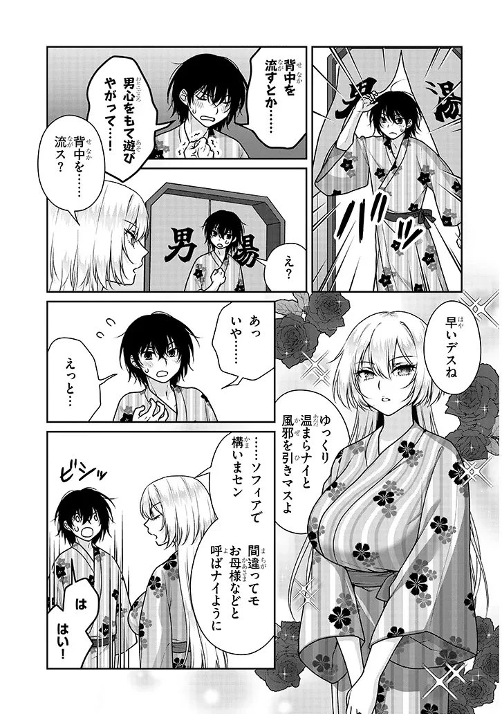 理想の彼女 第39話 - 11