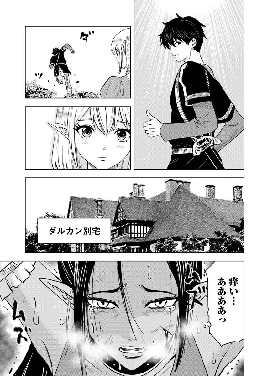 異世界で淫魔師ハレム 第11話 - 9