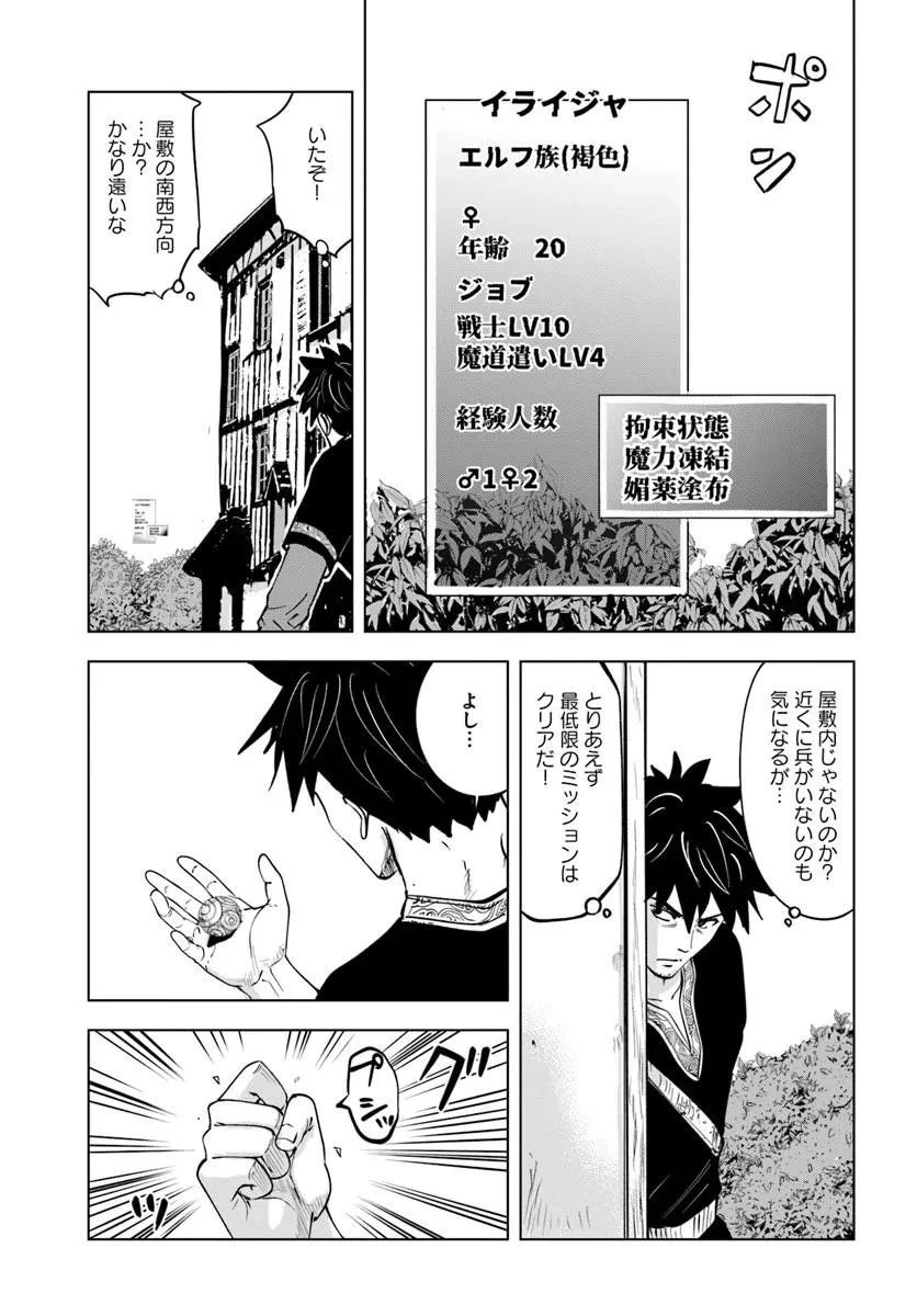 異世界で淫魔師ハレム 第11話 - 15