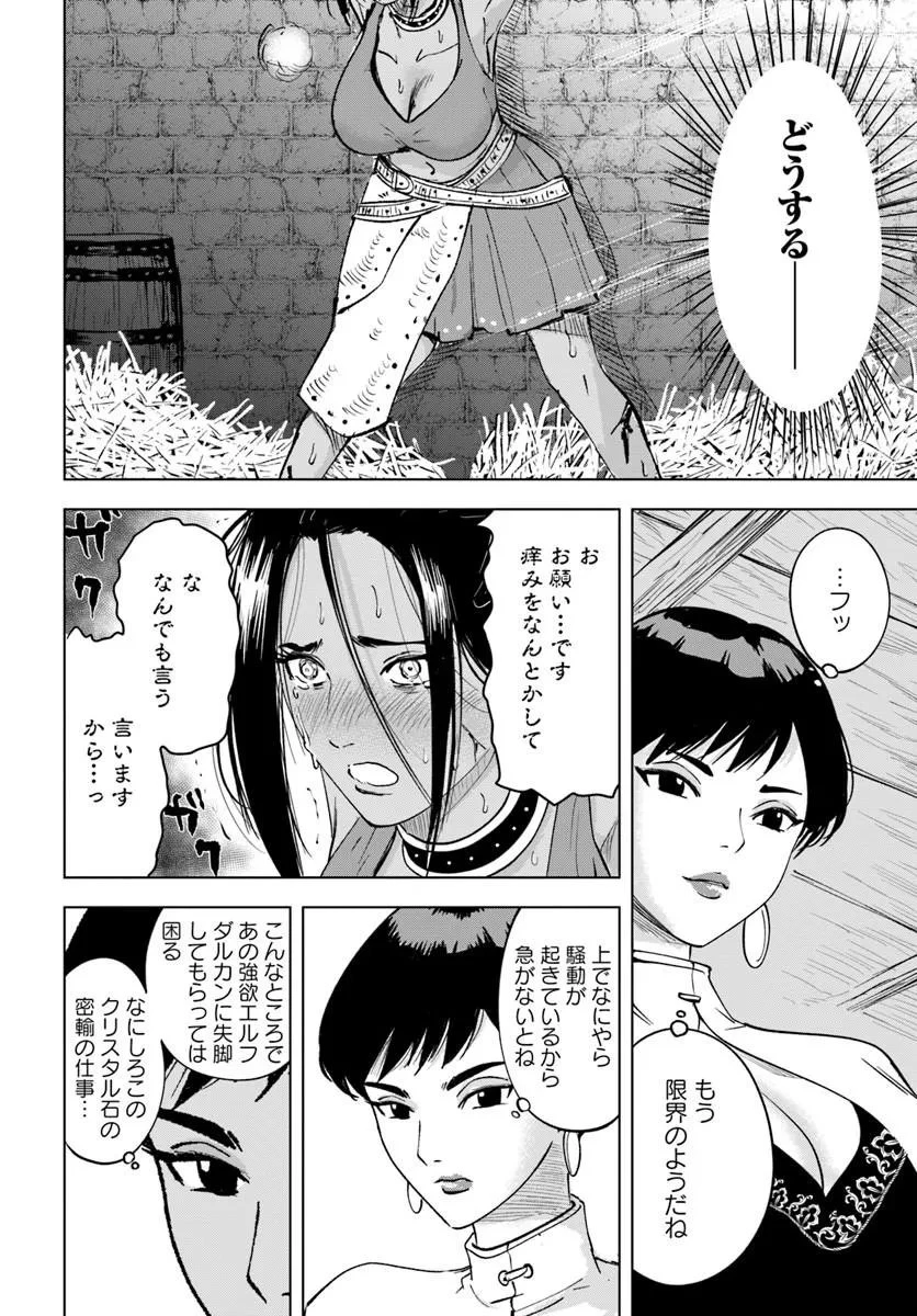 異世界で淫魔師ハレム 第11話 - 24