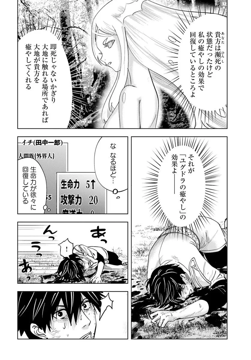 異世界で淫魔師ハレム 第7話 - 4