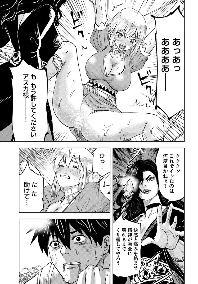 異世界で淫魔師ハレム 第7話 - 5