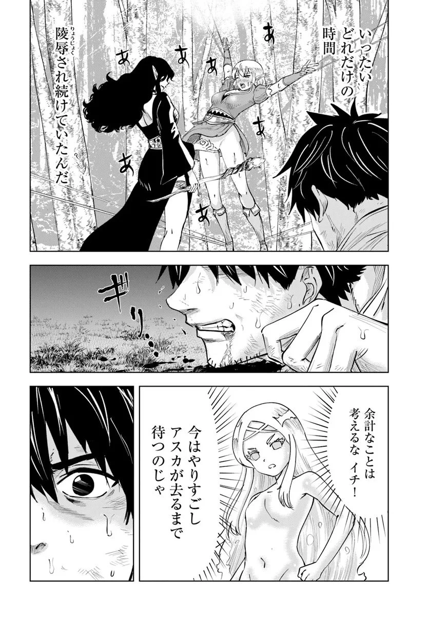 異世界で淫魔師ハレム 第7話 - 6