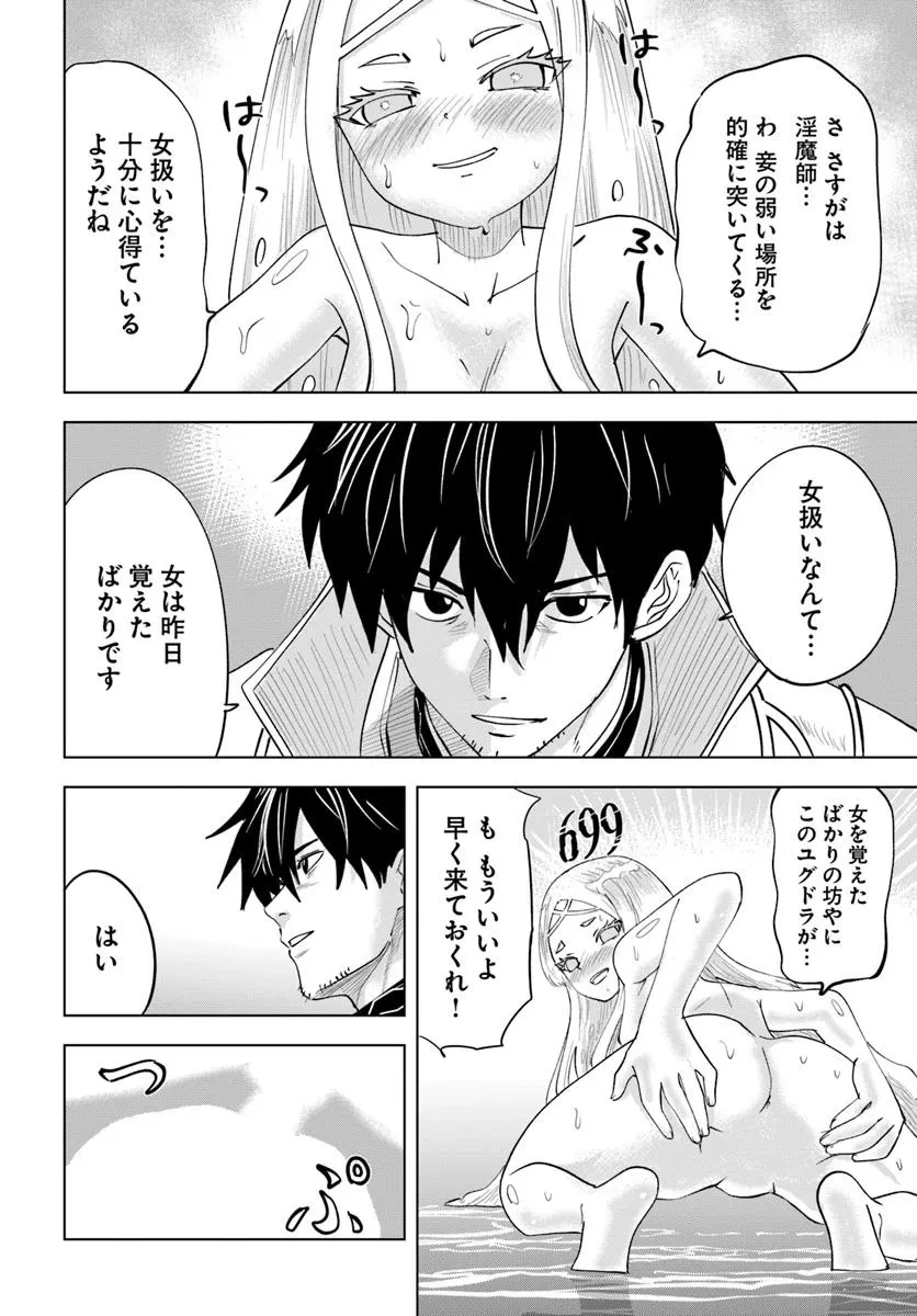 異世界で淫魔師ハレム 第5話 - 6