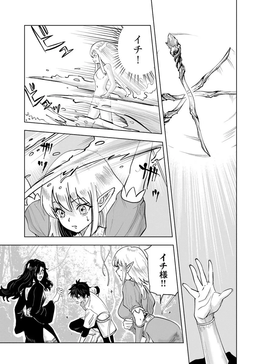 異世界で淫魔師ハレム 第7話 - 9
