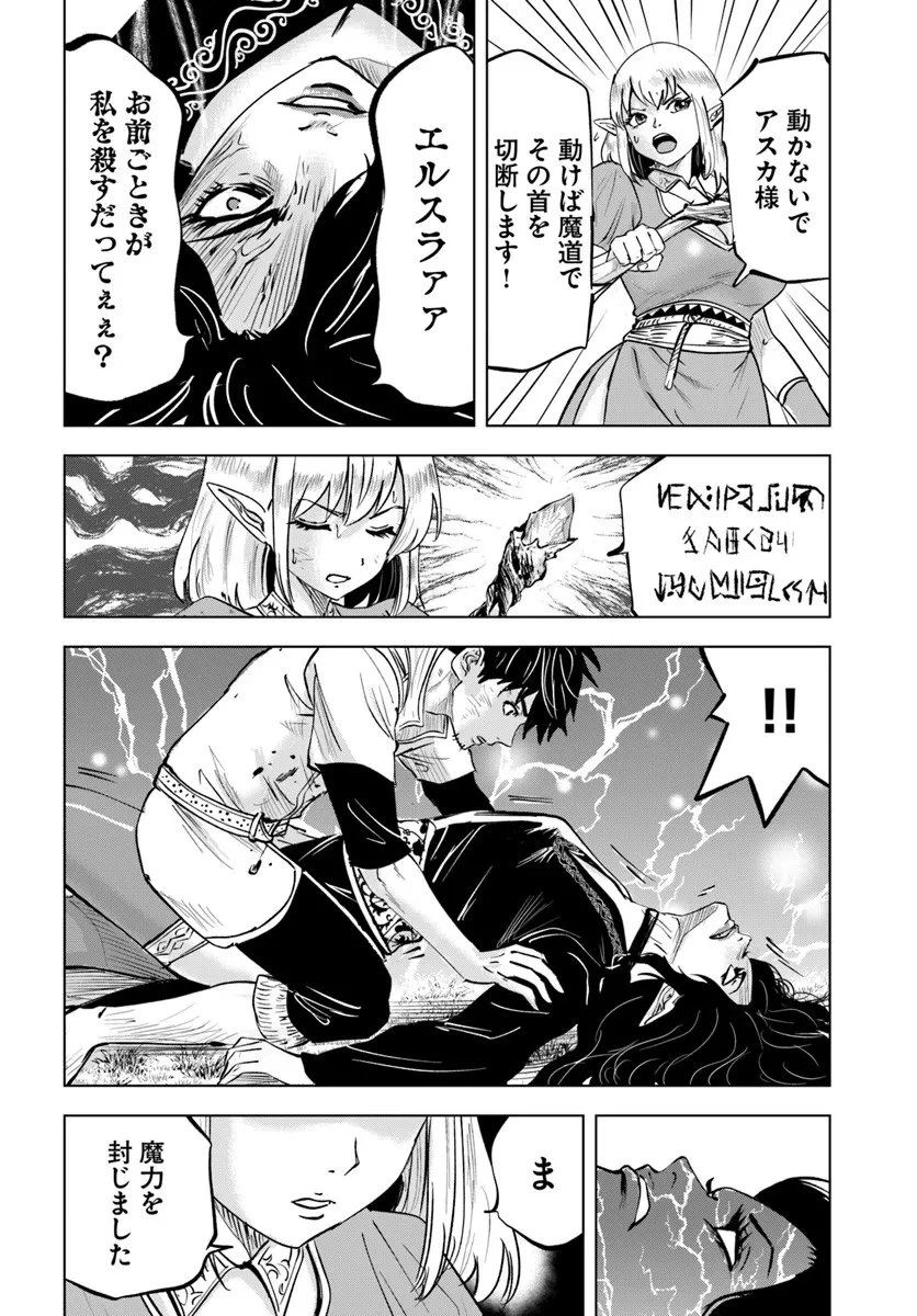 異世界で淫魔師ハレム 第7話 - 12