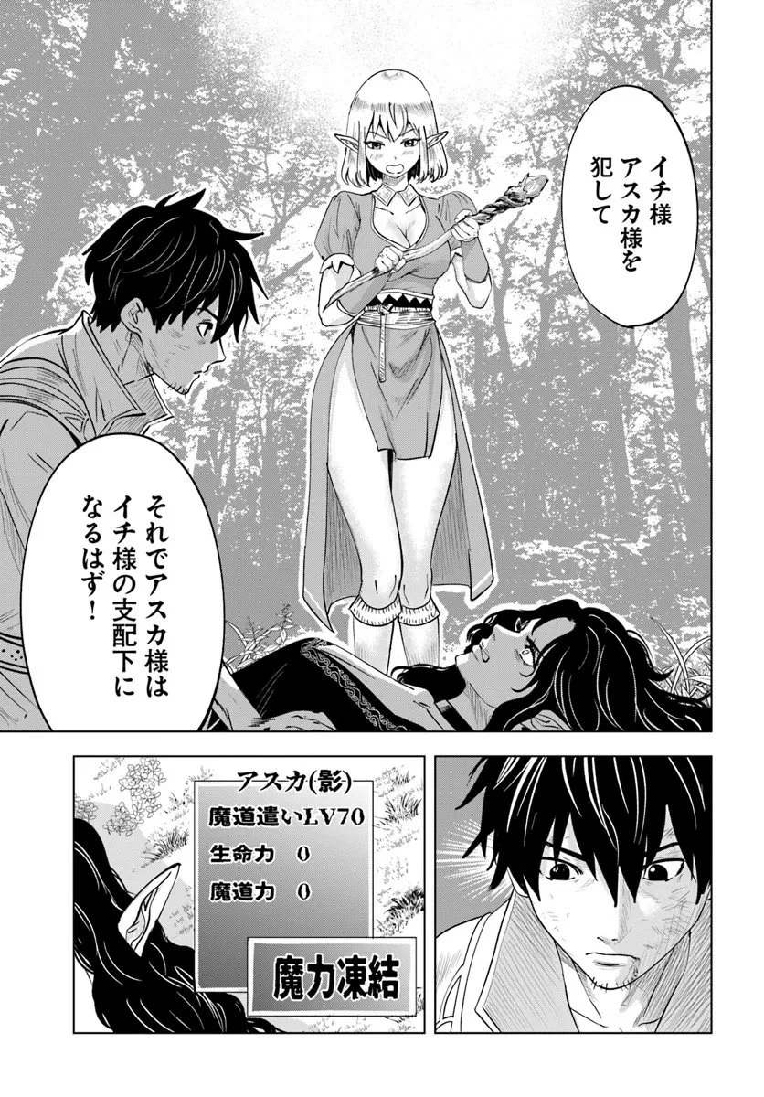 異世界で淫魔師ハレム 第7話 - 13