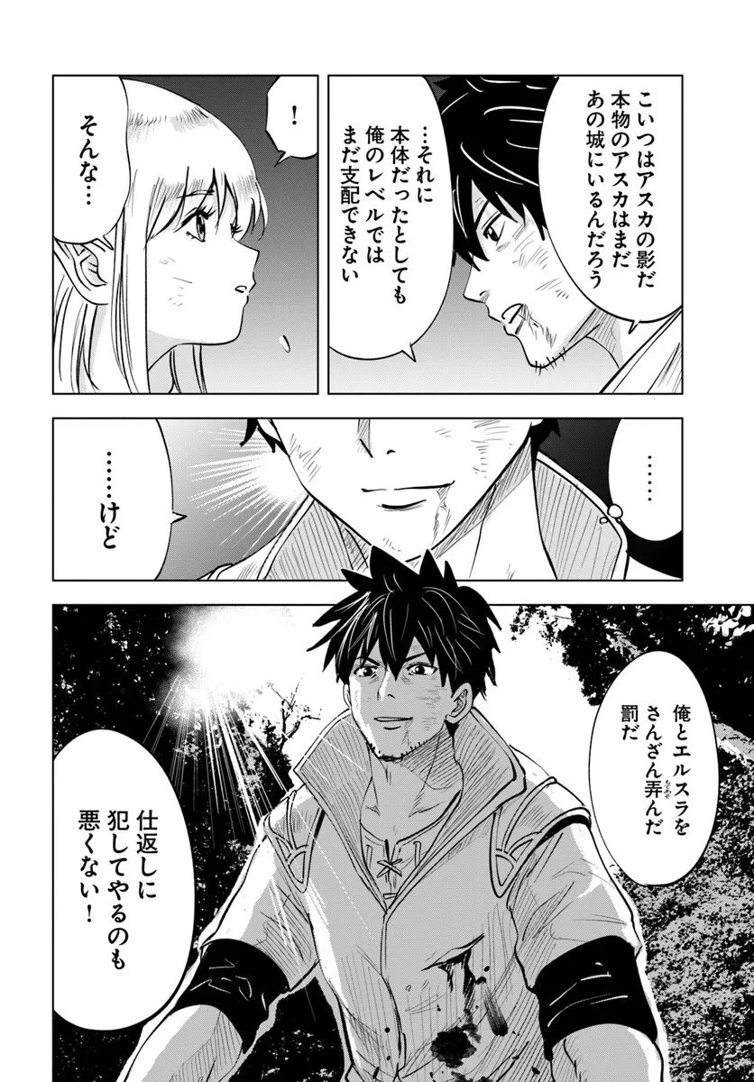 異世界で淫魔師ハレム 第7話 - 14