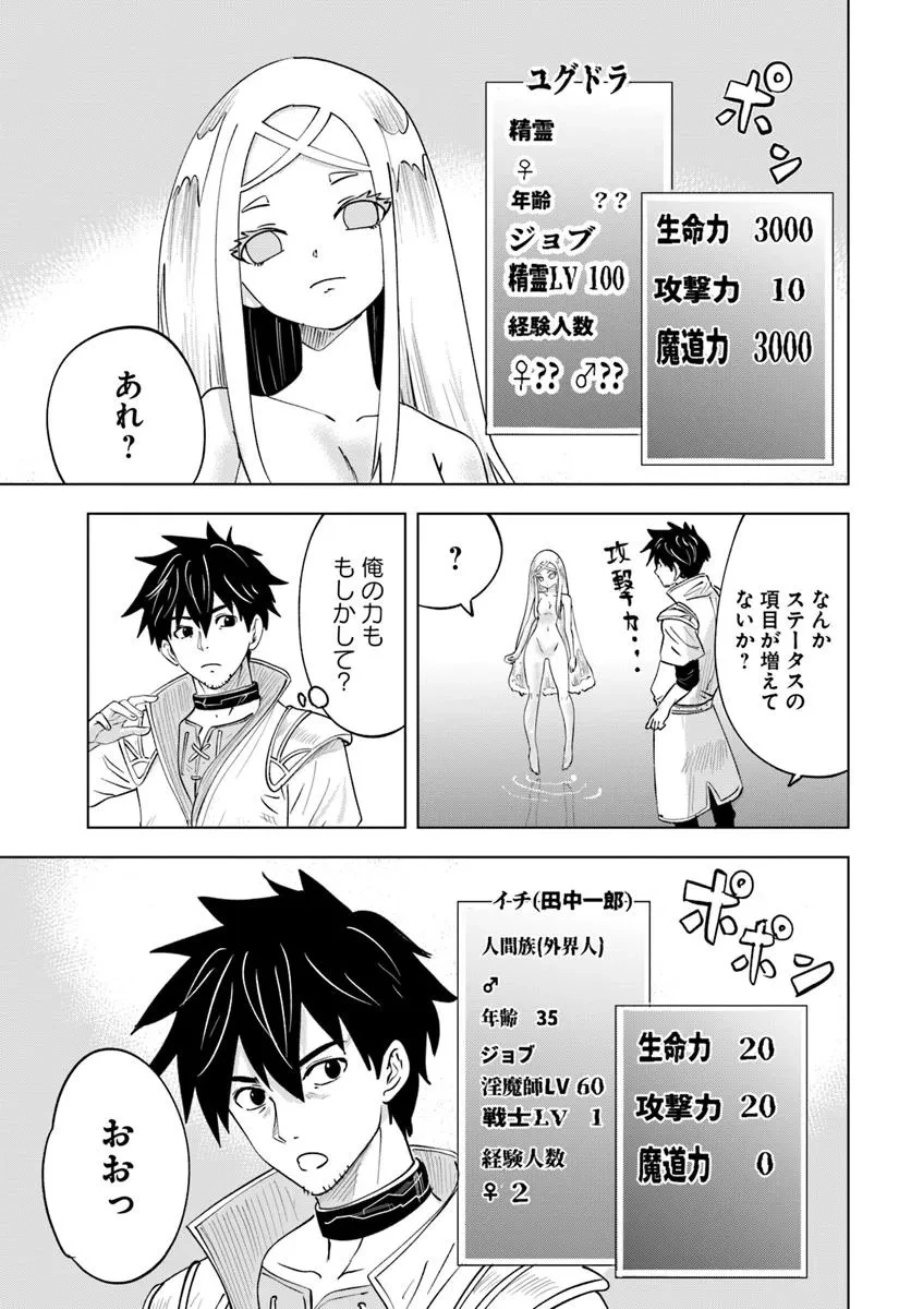 異世界で淫魔師ハレム 第5話 - 13