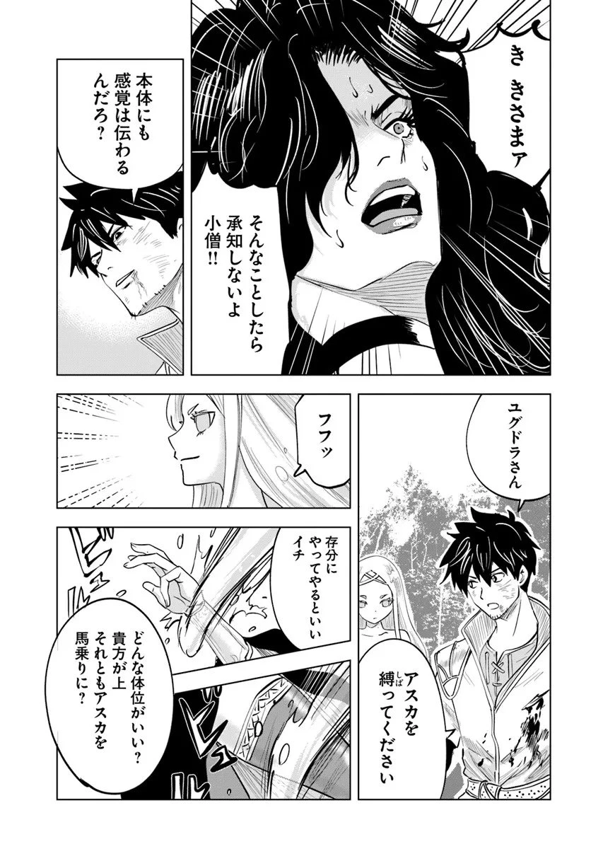 異世界で淫魔師ハレム 第7話 - 15