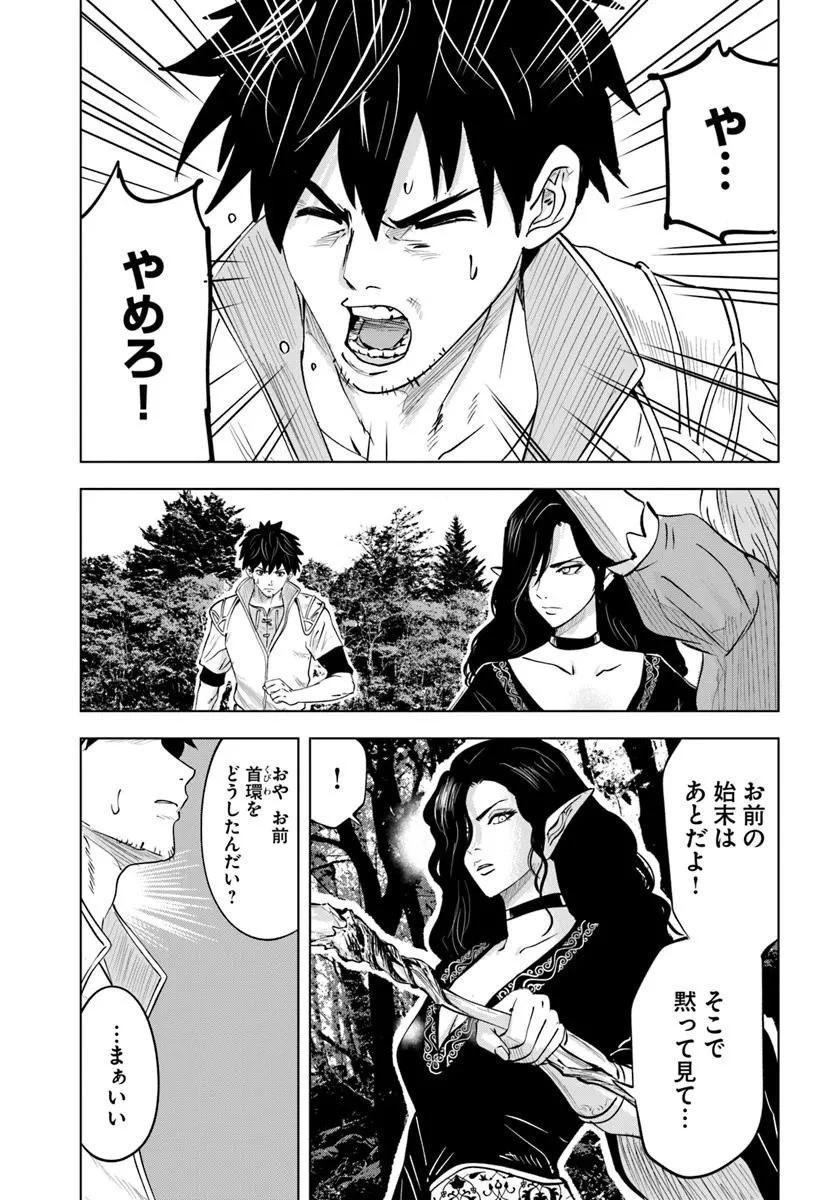異世界で淫魔師ハレム 第6話 - 7