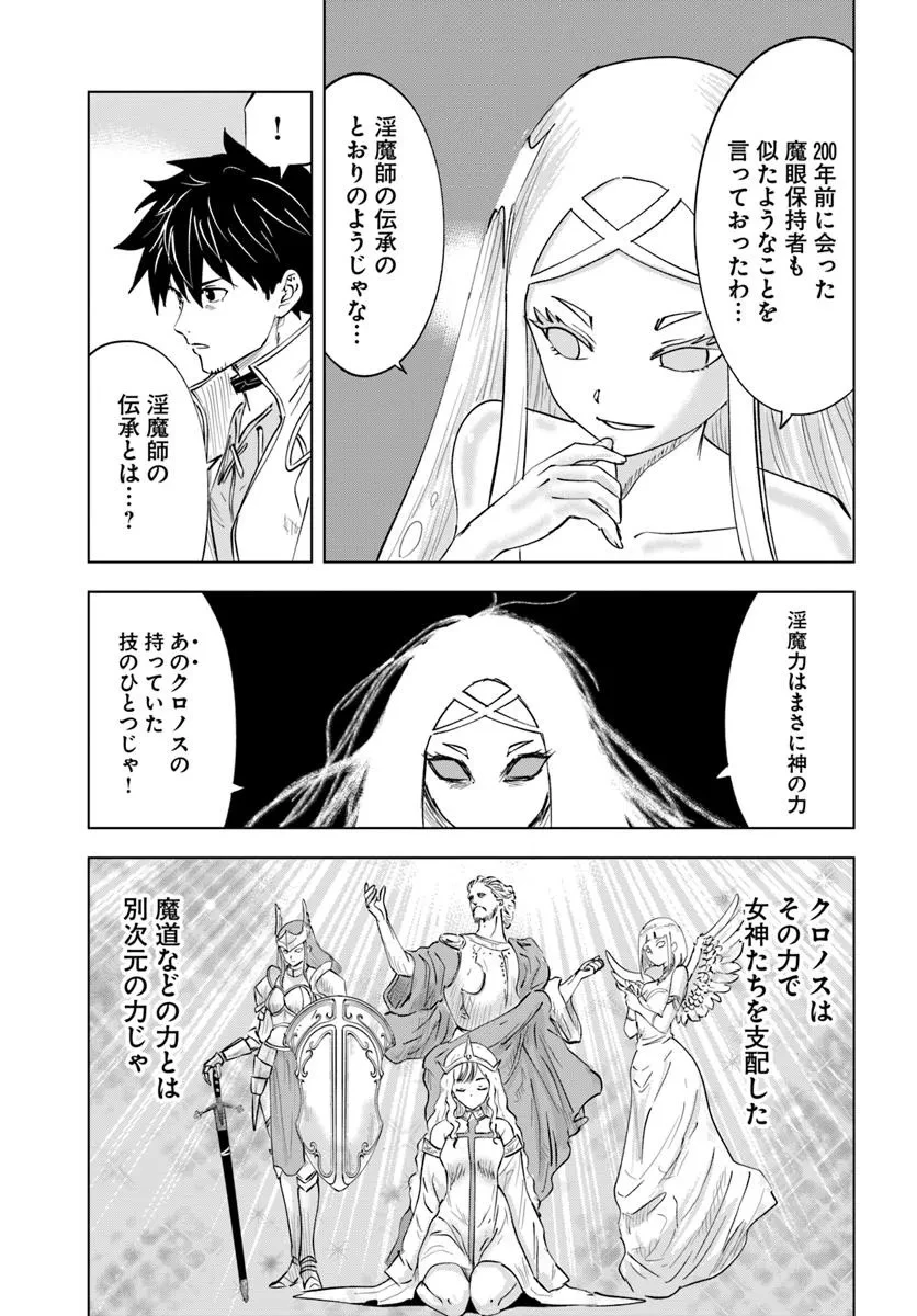 異世界で淫魔師ハレム 第5話 - 15