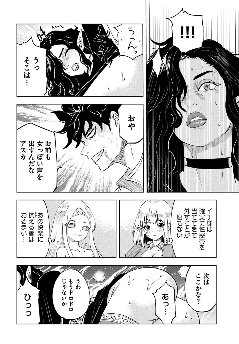 異世界で淫魔師ハレム 第7話 - 18