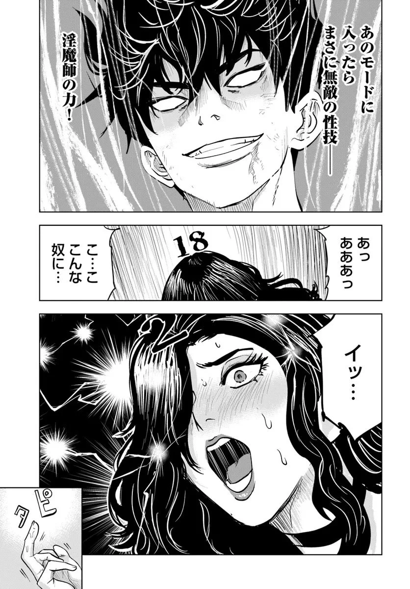 異世界で淫魔師ハレム 第7話 - 19