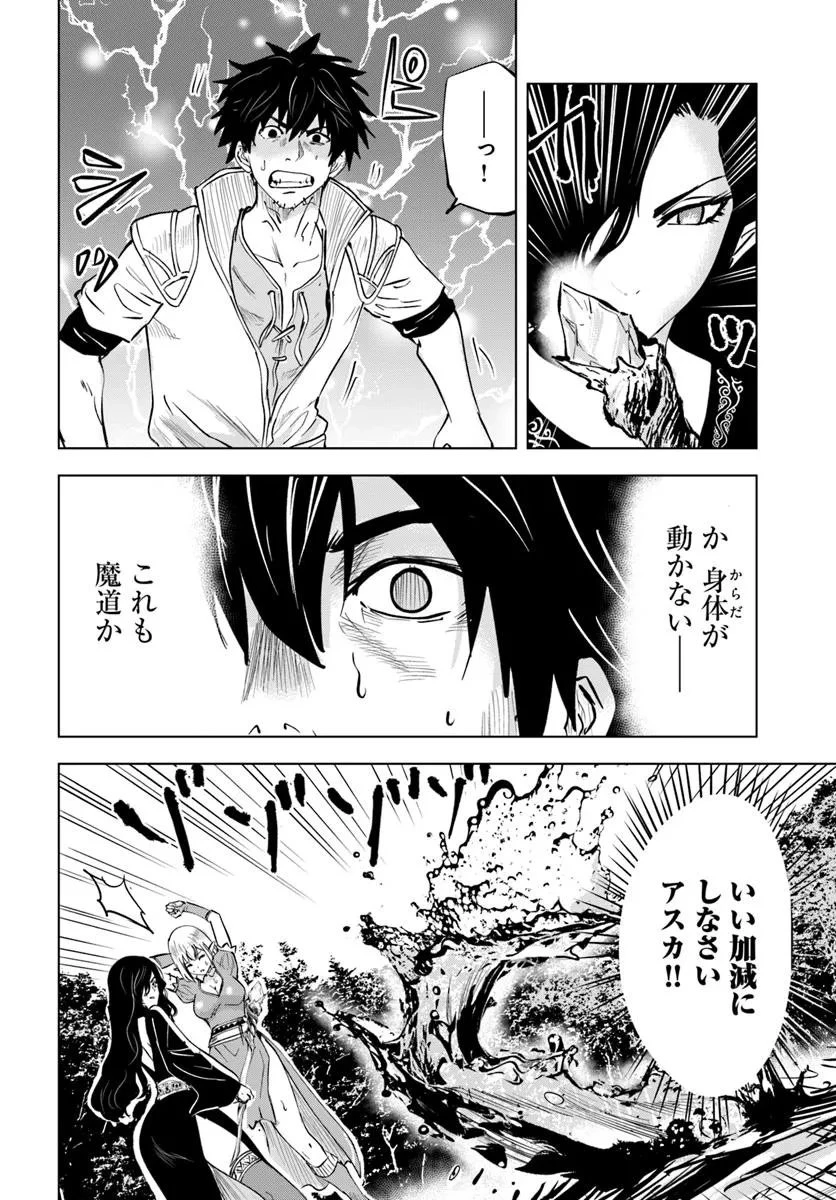 異世界で淫魔師ハレム 第6話 - 8