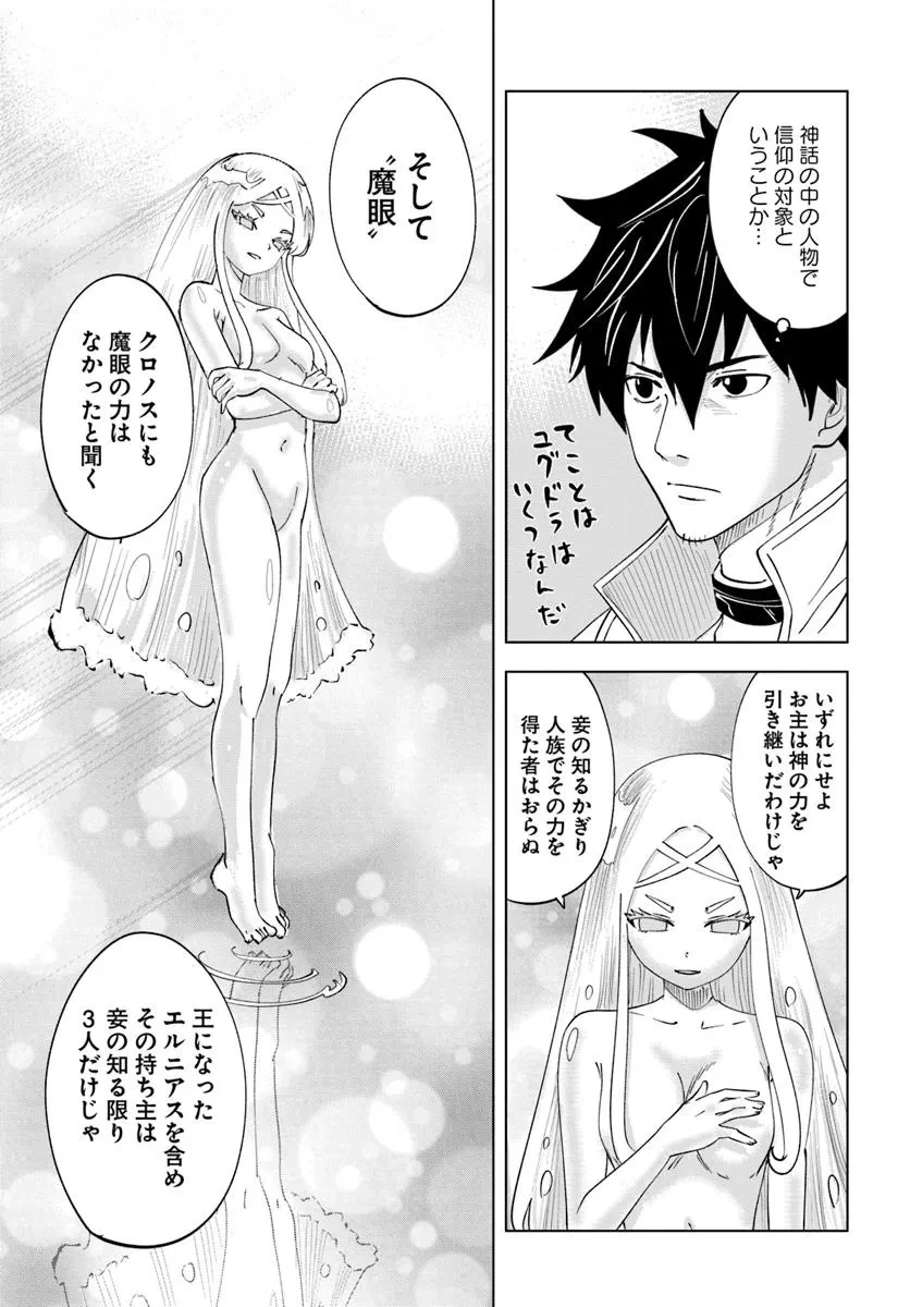異世界で淫魔師ハレム 第5話 - 17