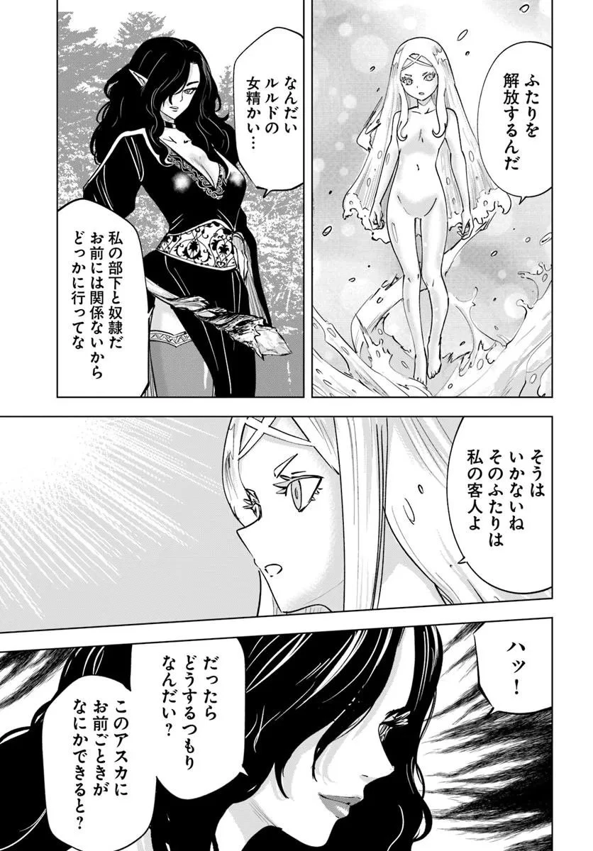 異世界で淫魔師ハレム 第6話 - 9