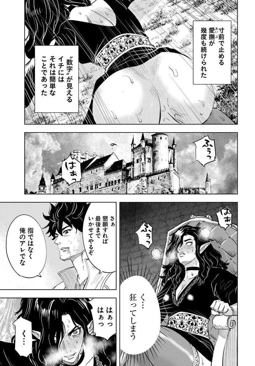 異世界で淫魔師ハレム 第7話 - 21