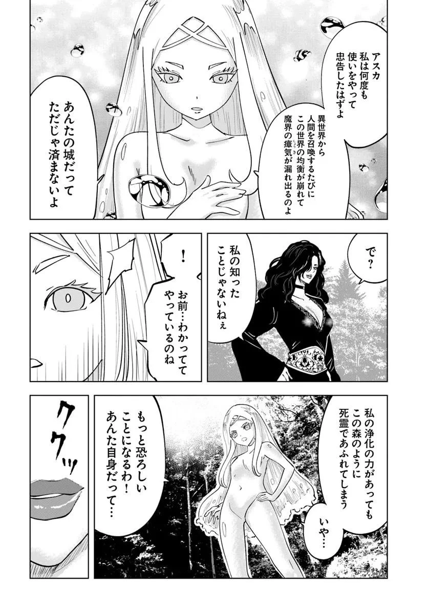異世界で淫魔師ハレム 第6話 - 10