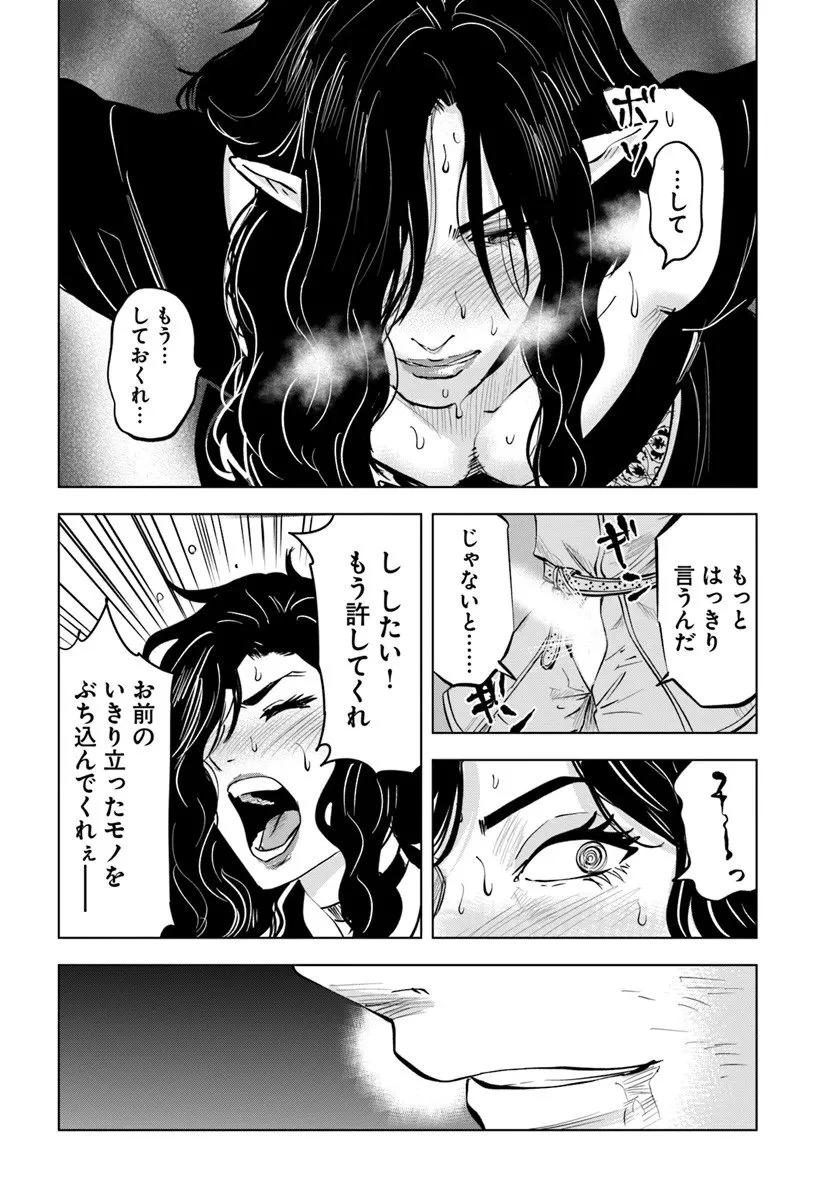 異世界で淫魔師ハレム 第7話 - 22