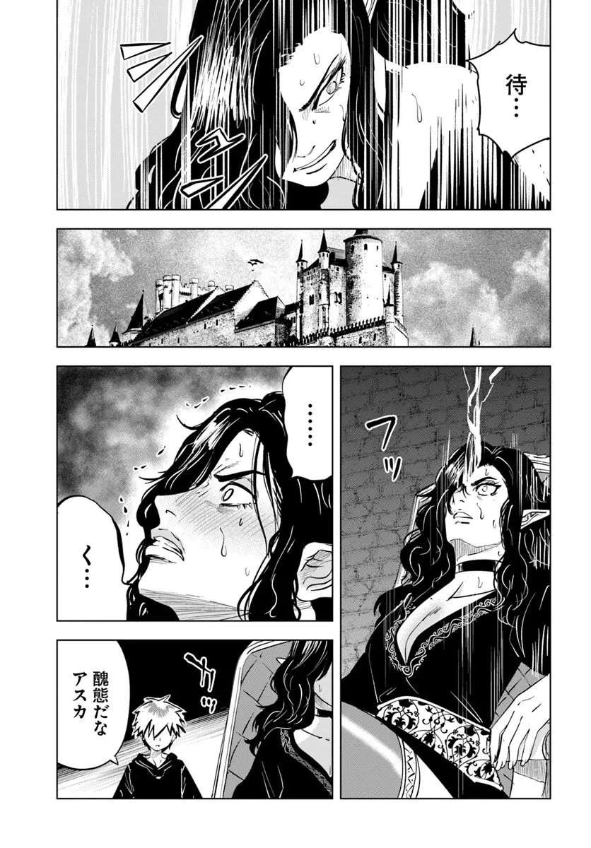 異世界で淫魔師ハレム 第7話 - 25