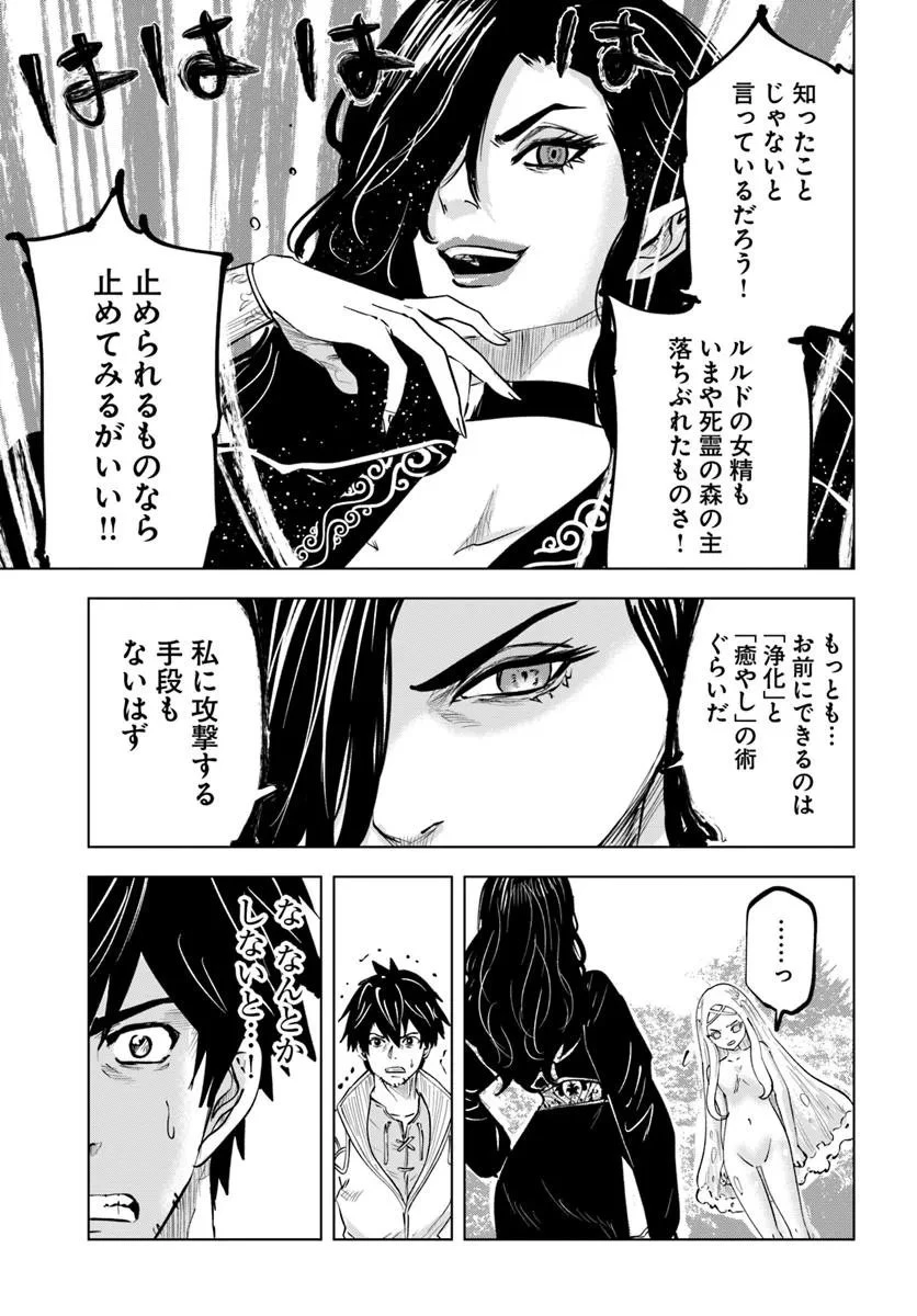 異世界で淫魔師ハレム 第6話 - 11