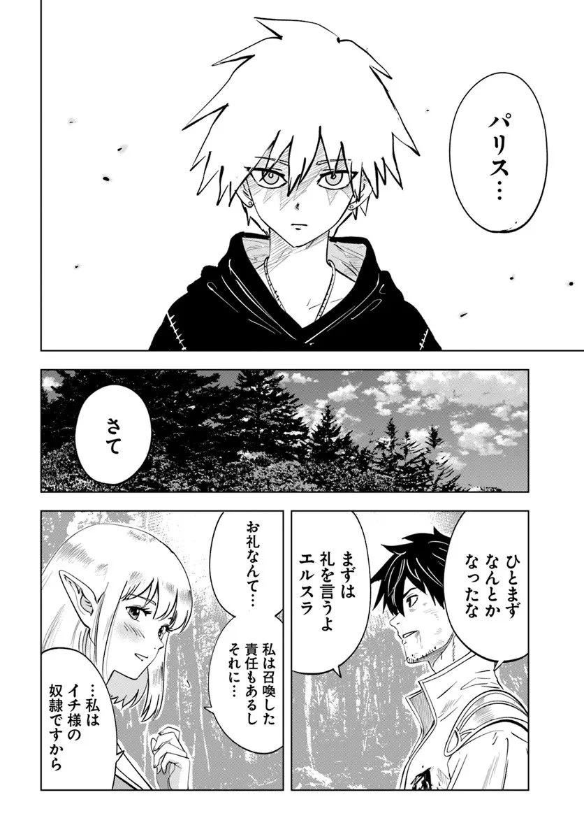 異世界で淫魔師ハレム 第7話 - 26