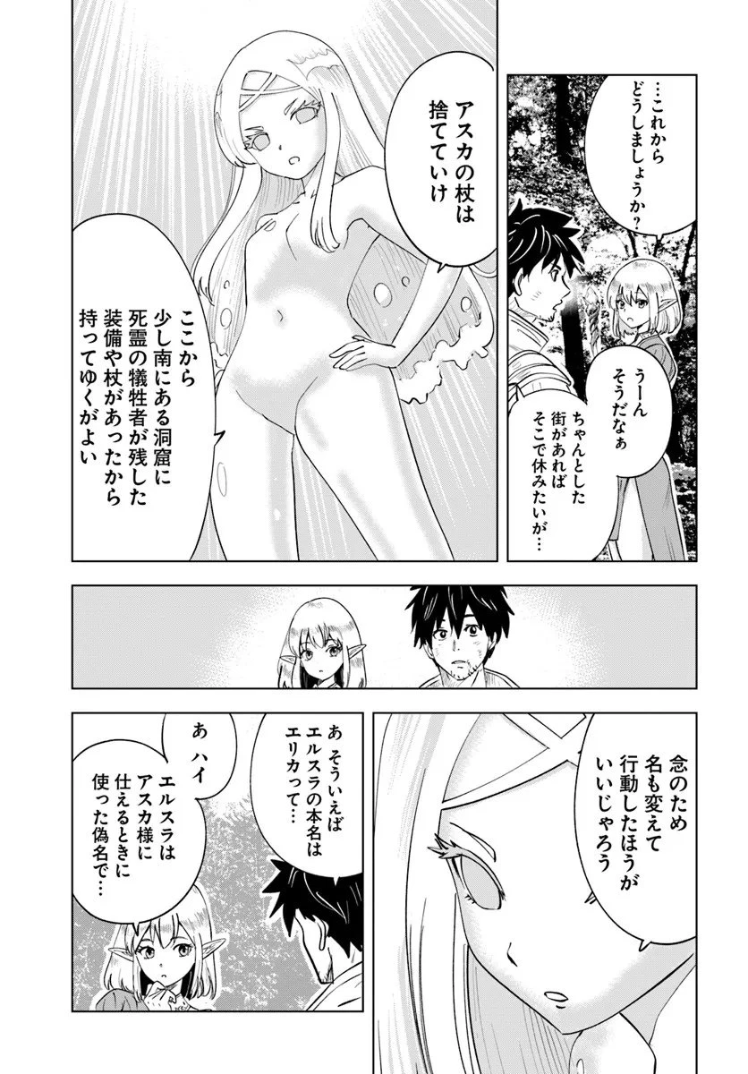 異世界で淫魔師ハレム 第7話 - 27