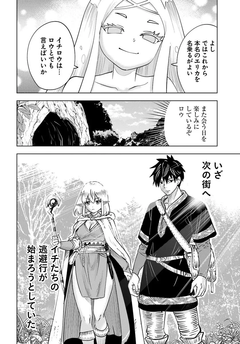 異世界で淫魔師ハレム 第7話 - 28