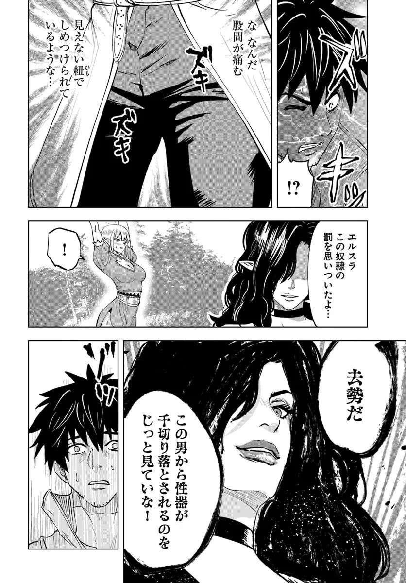 異世界で淫魔師ハレム 第6話 - 14