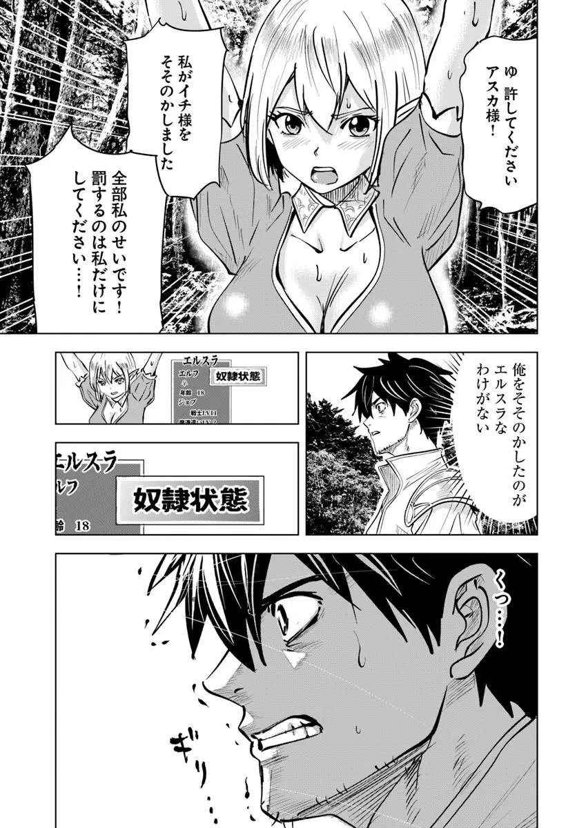 異世界で淫魔師ハレム 第6話 - 15