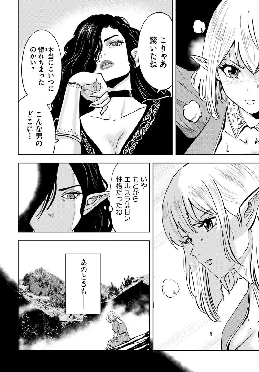 異世界で淫魔師ハレム 第6話 - 16