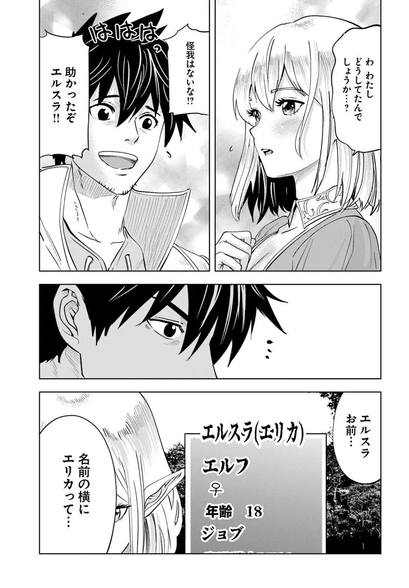異世界で淫魔師ハレム 第5話 - 25