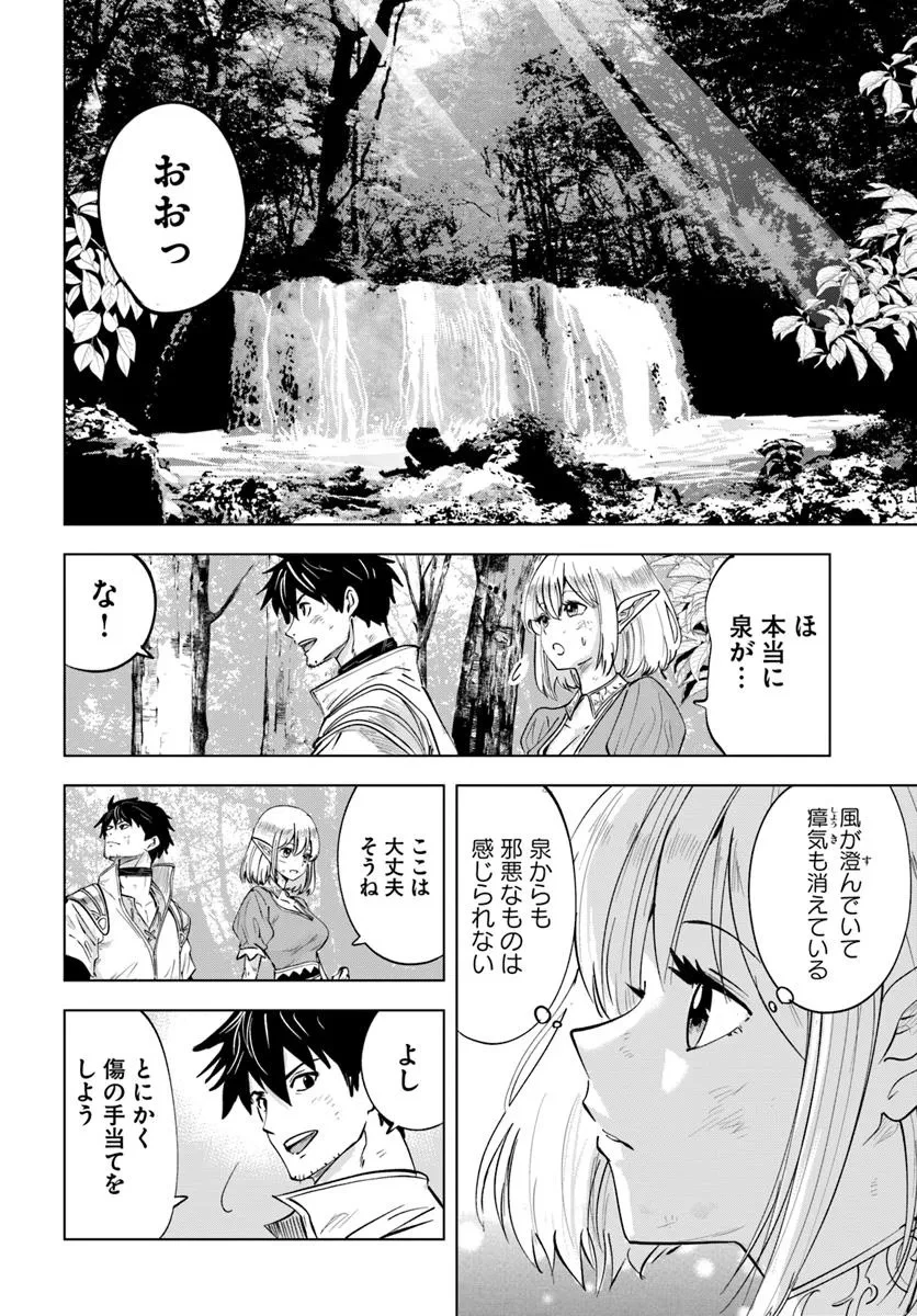 異世界で淫魔師ハレム 第4話 - 4