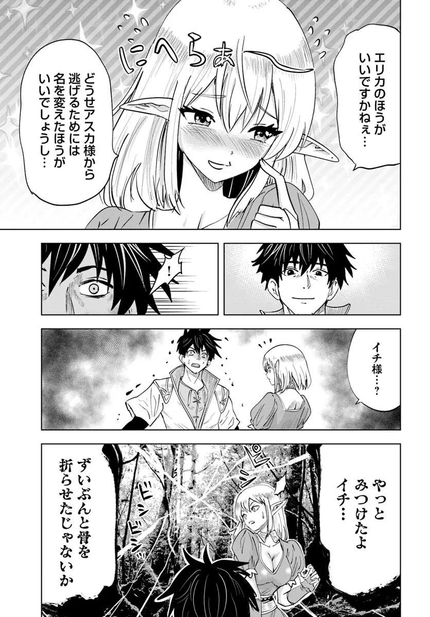 異世界で淫魔師ハレム 第5話 - 27