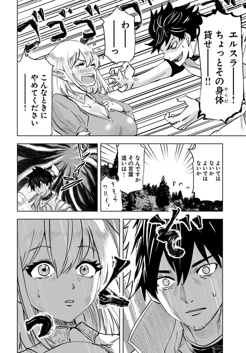 異世界で淫魔師ハレム 第4話 - 6