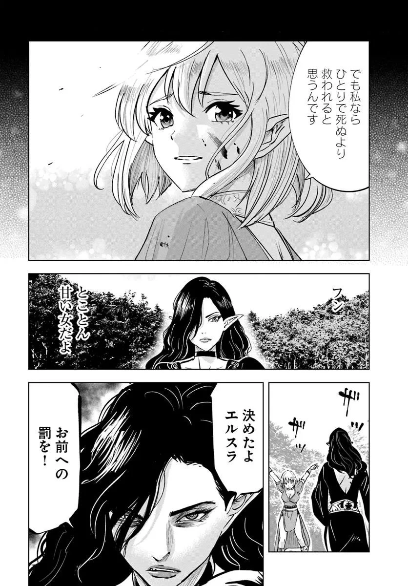 異世界で淫魔師ハレム 第6話 - 18