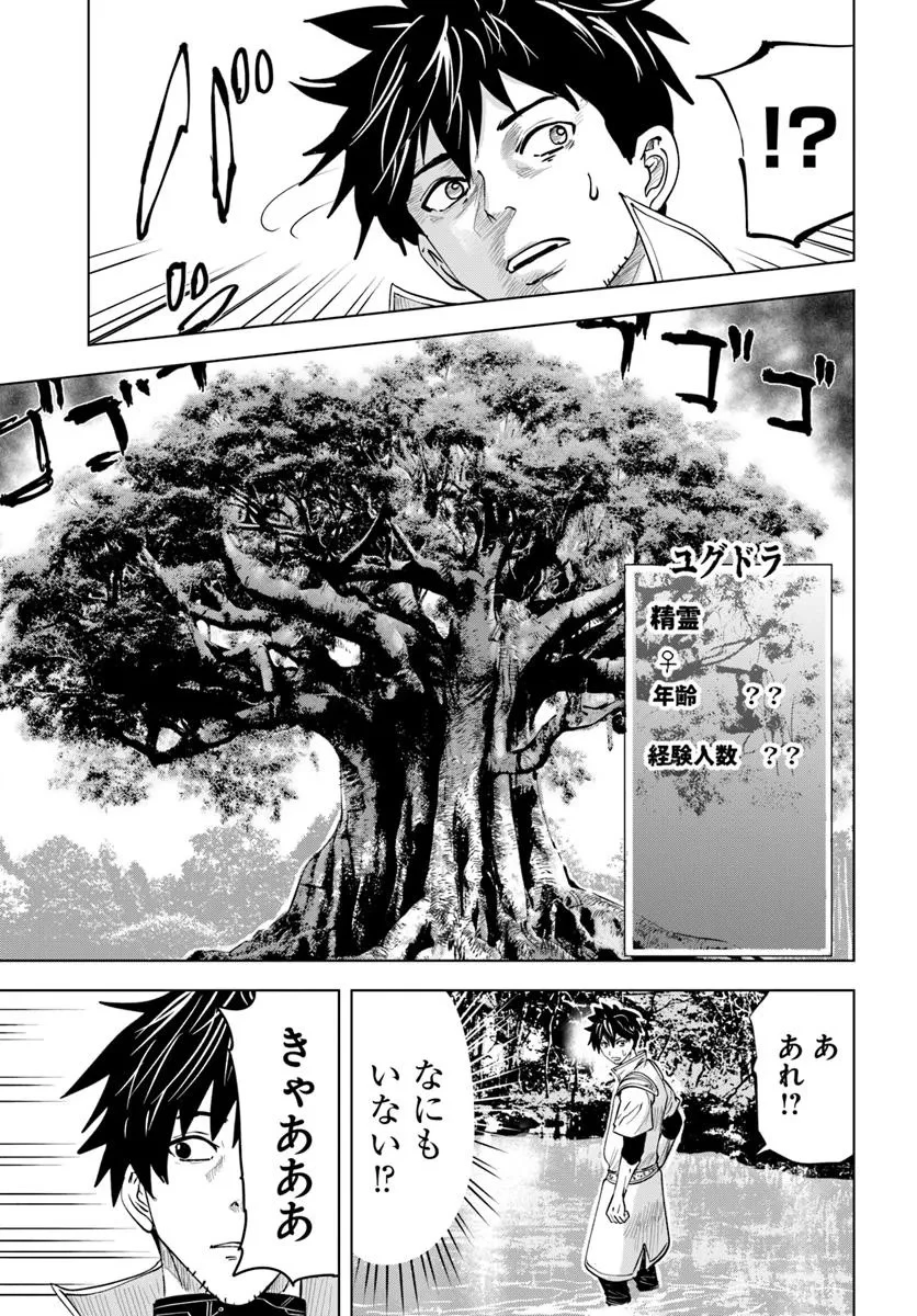 異世界で淫魔師ハレム 第4話 - 7