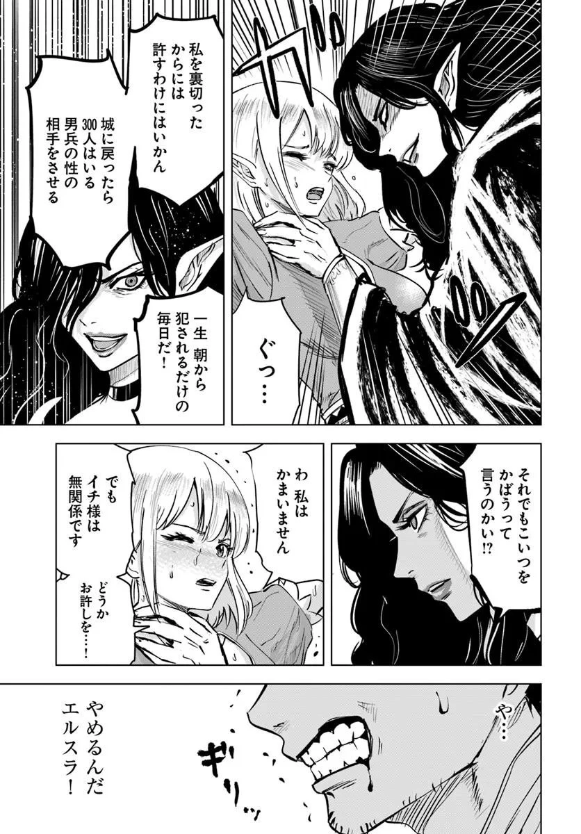 異世界で淫魔師ハレム 第6話 - 19