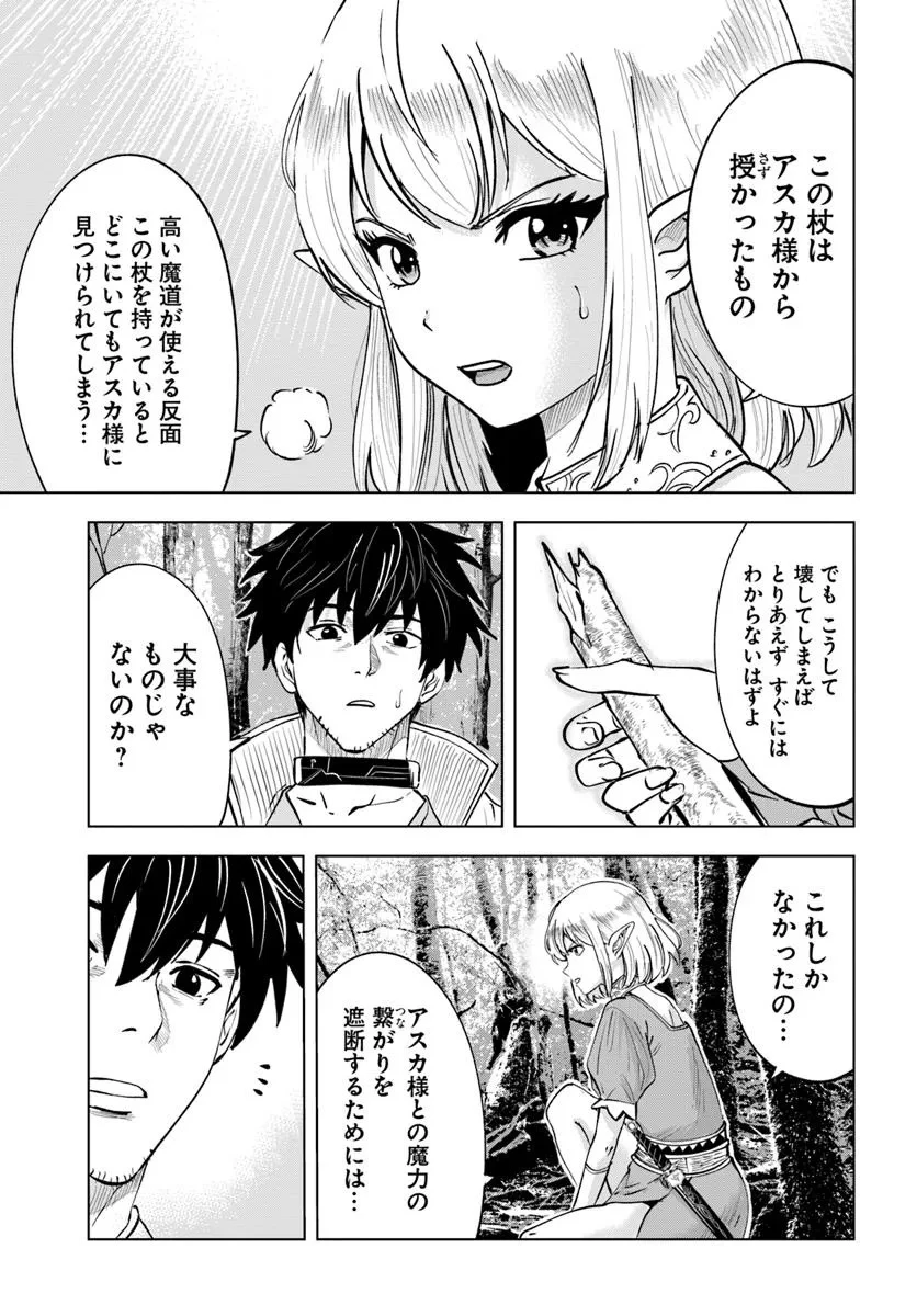 異世界で淫魔師ハレム 第3話 - 3