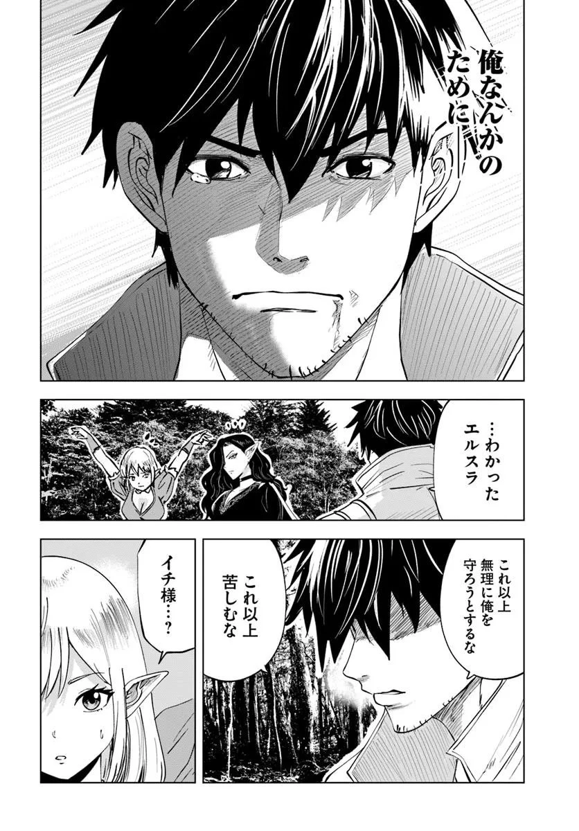 異世界で淫魔師ハレム 第6話 - 20