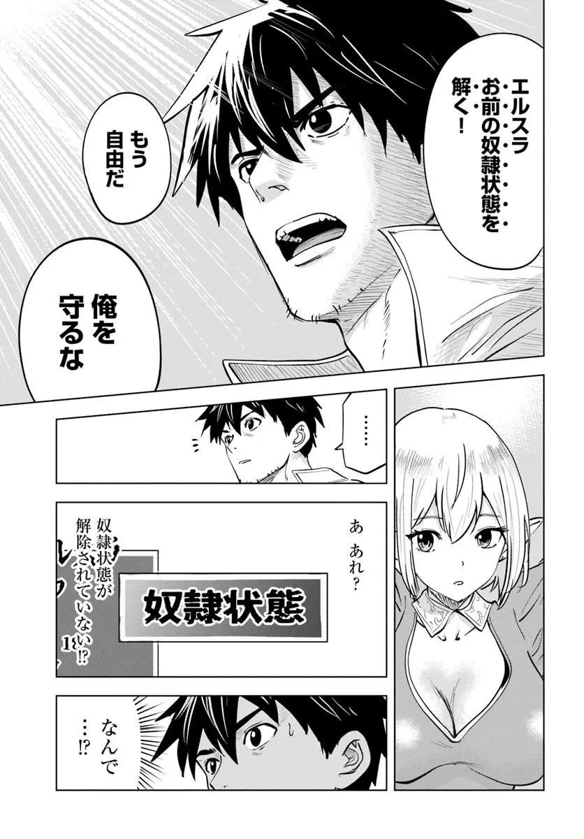 異世界で淫魔師ハレム 第6話 - 21