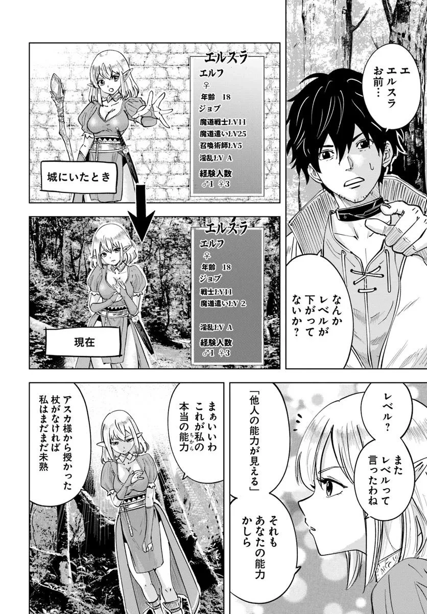 異世界で淫魔師ハレム 第3話 - 4